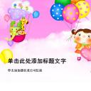 商务.儿童节快乐的孩子们PPT模板