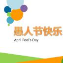 商务.其他节日小丑背景愚人节主题PPT模板