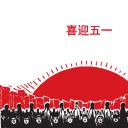 商务.劳动节模板