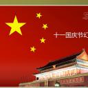 商务.国庆节精品-五星红旗天安门背景PPT模板