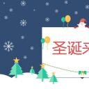 商务.精品-简洁扁平化圣诞节主题PPT模板