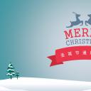 商务.精美可爱圣诞节PPT模板