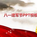 商务.庄重大气建军节PPT模板