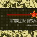 商务.建军节迷彩背景军事国防PPT模板