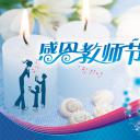 商务.感恩教师节幻灯片模板