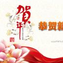 商务.恭贺新春新年寄语PPT模板