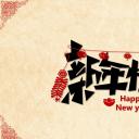 商务.超精美喜庆新年春节PPT模板