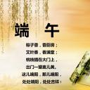 商务.端午节介绍PPT