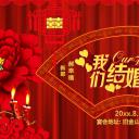 商务.婚庆生活婚礼开场视频片头电子请柬中式ppt模版——图文