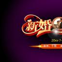 商务.婚庆生活唯美婚纱——图文