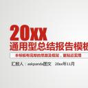 商务.年终日常工作总结ok红色精品年终总结——图文