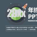 商务.年终日常工作总结火箭一飞冲天工作总结PPT模板——图文