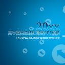 年终日常工作总结电子商务类总结报告——图文