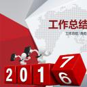 商务.年终日常工作总结工作总结新年计划——图文