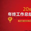 商务.年终日常工作总结ok年度喜庆红色工作报告总结-13——图文