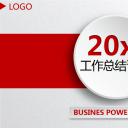 商务.年终日常工作总结精品微粒体年终总结——图文]