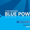 年终日常工作总结蓝色年终总结商务汇报——图文