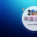 商务.年终日常工作总结ok年度总结——图文