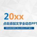 年终日常工作总结ok年终总结商务汇报公司简介年终总结 ——图文