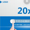 商务.年终日常工作总结年终总结新年计划精品——图文