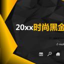 商务.年终日常工作总结时尚黑金年中年终总结——图文