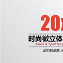 商务.ok时尚微粒体工作计划-动态——图文