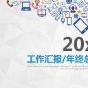 商务.工作计划新年计划简约——图文——图文