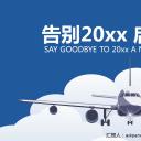 商务.工作计划飞机起飞新的征程PPT模板——图文