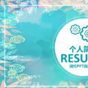 商务.简历介绍求职竞聘求职竞聘-19ok