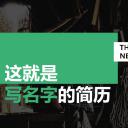 商务.简历介绍求职竞聘求职竞聘-24