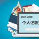 商务.简历介绍求职竞聘求职竞聘-25