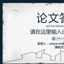 商务.开题答辩中国风毕业论文答辩开题报告PPT模板——图文