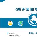 商务.开题答辩毕业季论文答辩开题报告通用模板——图文
