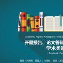 商务.开题答辩开题论文答辩通用- 图文