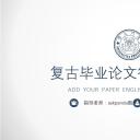 商务.论文答辩厦门大学复古毕业答辩——图文