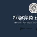 商务.论文答辩完整通用毕业答辩包含45个答辩必备学术ICON——图文