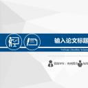 商务.论文答辩毕业答辩黑白简洁——图文]