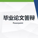 商务.论文答辩通用毕业答辩送可编辑图标——图文