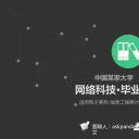 论文答辩电子商务信息工程等计算机网络相关专业毕业答辩——图文