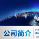 商务.企业宣传产品介绍ok精品公司介绍——图文