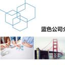 商务.企业宣传产品介绍ok蓝色公司介绍产品介绍——图文