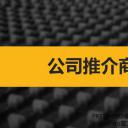 企业宣传产品介绍商务动态公司介绍PPT模板——图文