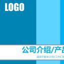 商务.企业宣传产品介绍ok公司介绍——图文