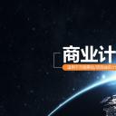 商务.创业融资ok商业计划书——图文