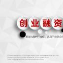 商务.ok简洁创业融资计划书——图文