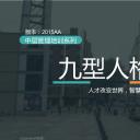 商务.企业管理培训精品-九型人格培训PPT课件模板