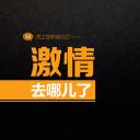 商务.企业管理培训精品-员工工作热情激励PPT课件