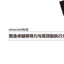 商务.企业管理培训领导力执行力培训PPT