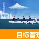 商务.企业管理培训目标管理培训PPT课件