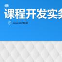 商务.企业管理培训内训师课程开发培训PPT课件